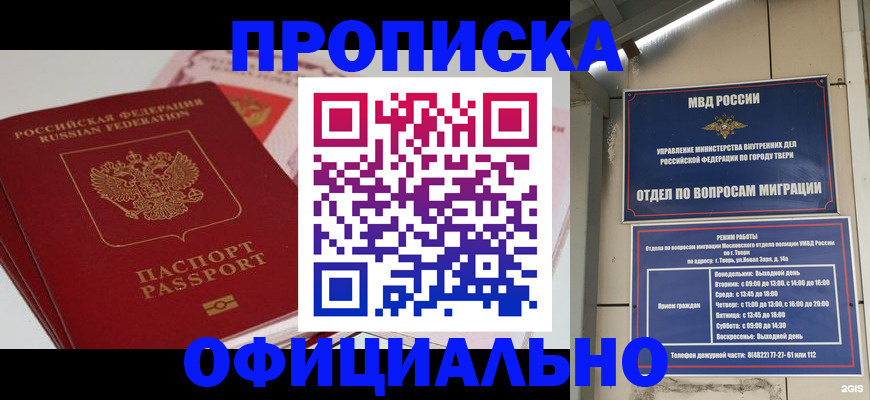 прописка для военкомата в Октябрьске