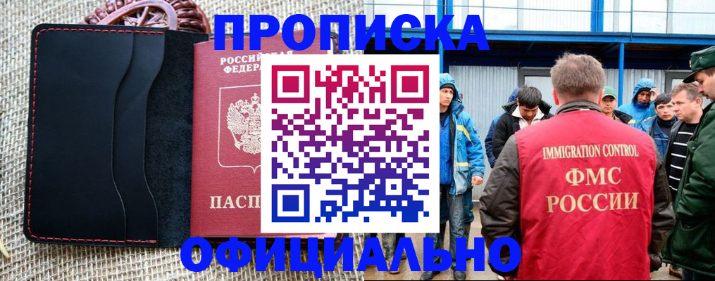 прописка штамп в Октябрьске