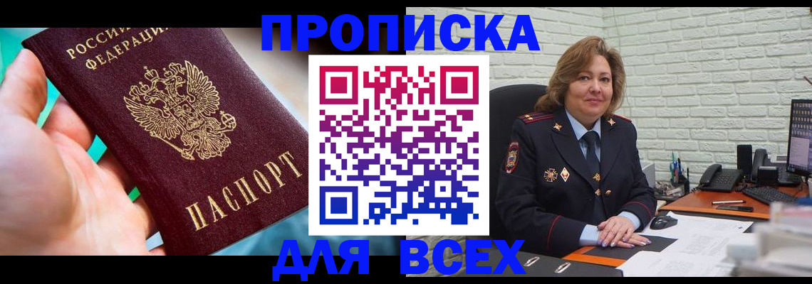 прописка в квартире в Октябрьске